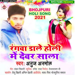 Listen to Rangawa Dale Holi Me Dewar Sala song with lyrics from Anuj Anmol
