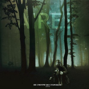 ดาวน์โหลดและฟังเพลง Ты далеко(Bonus Track) พร้อมเนื้อเพลงจาก Aires