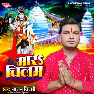 Listen to Mara Chilam song with lyrics from Sajan Tiwari