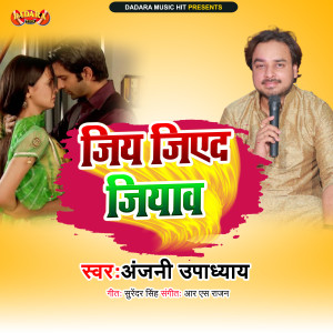 Listen to Jiya Jiyeda Jiyaw song with lyrics from Anjani Upadhyay