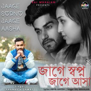 收听Pranav Vishwas的Jaage Sopno Jaage Aasha歌词歌曲