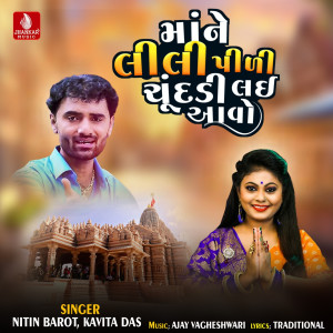 Nitin Barot的專輯Mane Lili Pili chundadi layi Aavo