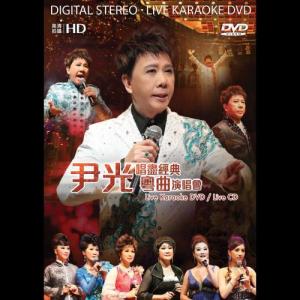收听尹光的六月雪之十绣香囊歌词歌曲