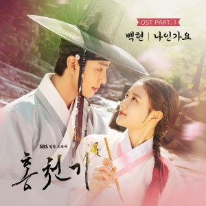 BAEKHYUN的专辑Lovers of the Red Sky OST Part.1