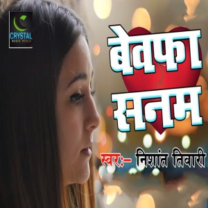 收听Nishant Tiwari的Bewafa Sanam歌词歌曲