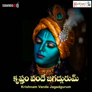 Dengarkan lagu Na Cheta Kadu Swamy nyanyian Madhavapeddi Suresh dengan lirik