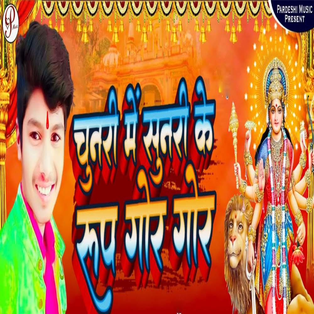 Chunari Me Sunari Ke Roop Gore Gore
