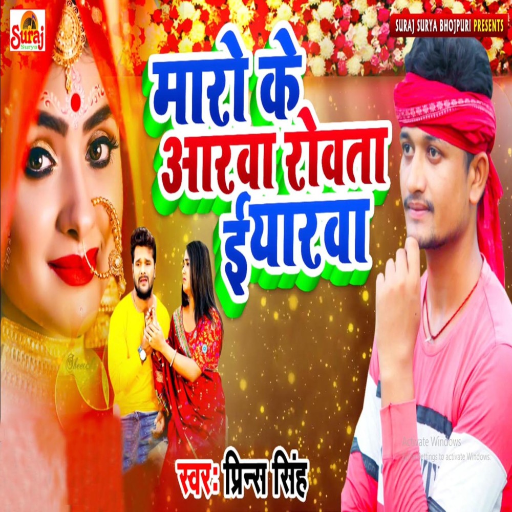 Maro Ke Aarwa Rowata Yarwa