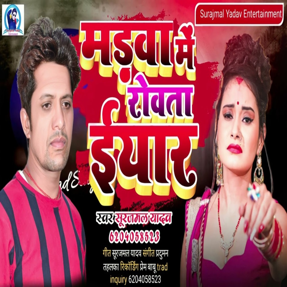 Madv Me Rovta Yaar