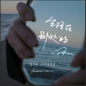 收聽中島美嘉的生活在別處的你歌詞歌曲