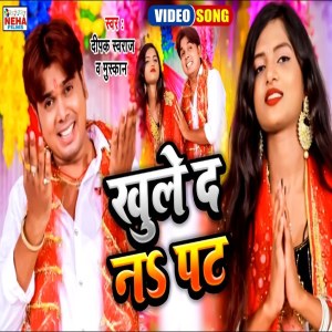 Album Khule D N Pat from Deepak Swaraj