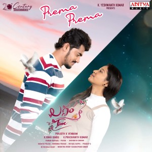 อัลบัม Prema Prema (From "Laggam Time") ศิลปิน Pavan