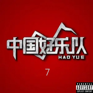 收聽病蛹樂隊的格式化 (Live)歌詞歌曲