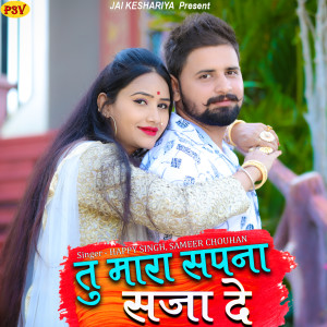 Listen to Tu Mara Sapna Saja De song with lyrics from Happy Singh Rajput
