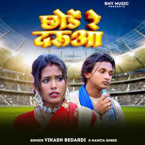 Album Chhode Re Daruwa from Vikash Bedardi