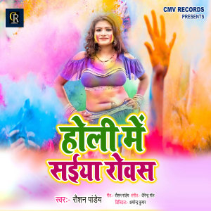 Raunak Pandey的專輯Holi Me Saiya Rowas