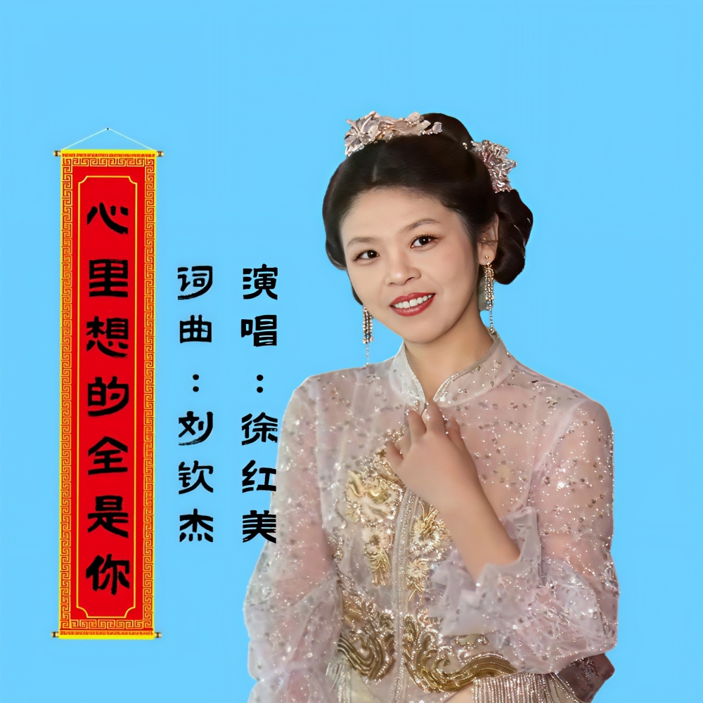 心里想的全是你 (cover: 刘钦杰) (Live)