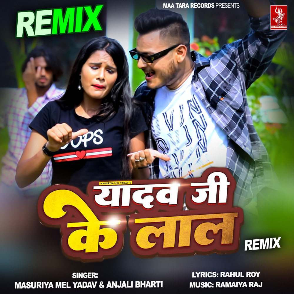 Yadav Ji Ke Laal - Remix
