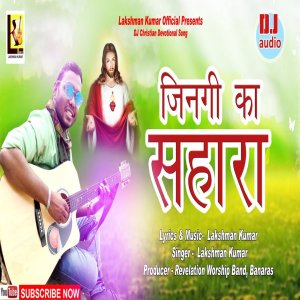 Listen to Ab To Prabhu Ji Humari Zindagi Ka Sahara Haua song with lyrics from Lakshman Kumar