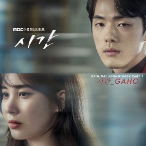 อัลบัม 시간 OST Part.1 ศิลปิน Gaho