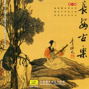Shaanxi Changan Female Traditional Music Troupe的專輯Ancient Music From Chang An: Vol. 1 (Chang An Gu Yue Di Yi Ji)
