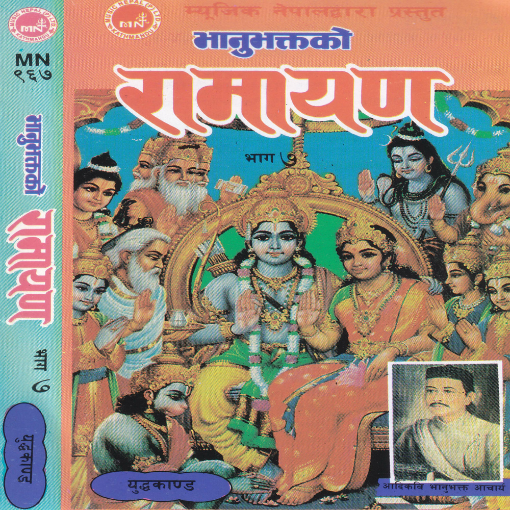 Shree Yudda Kanda Slok, Pt. 149 to 215