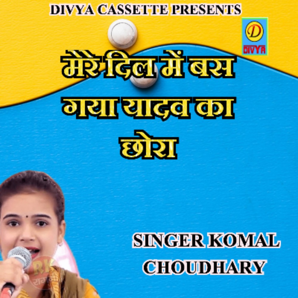 Mere Dil Mai Bas Gaya Yadav Ka Chora (Haryanvi)