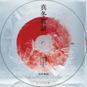 ดาวน์โหลดและฟังเพลง Mafuyu Monogatari (Instrumental) พร้อมเนื้อเพลงจาก 堀込泰行
