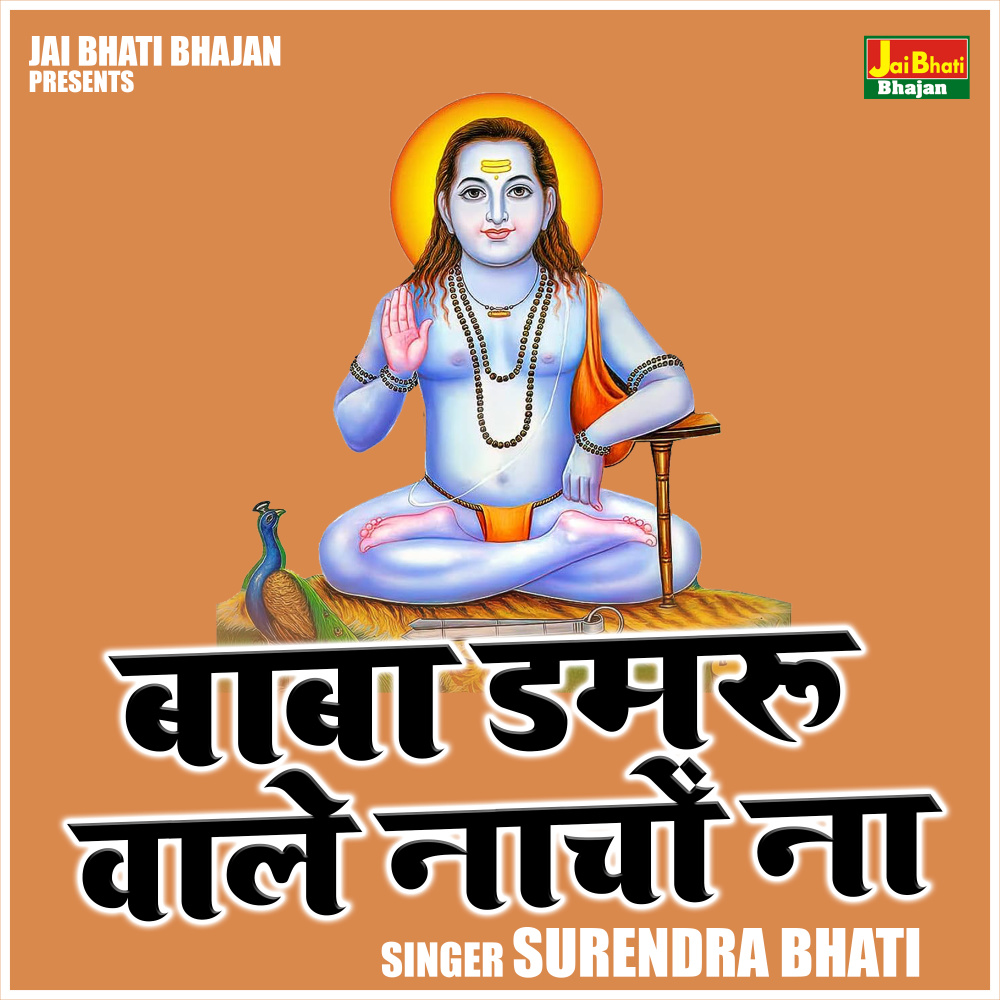 Baba Damroo Wale Nachon Na (Hindi)
