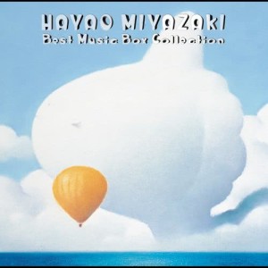 Orgel的專輯Ai To Yasuragi No Orgel Hayao Miyazaki Best Music Box Collection