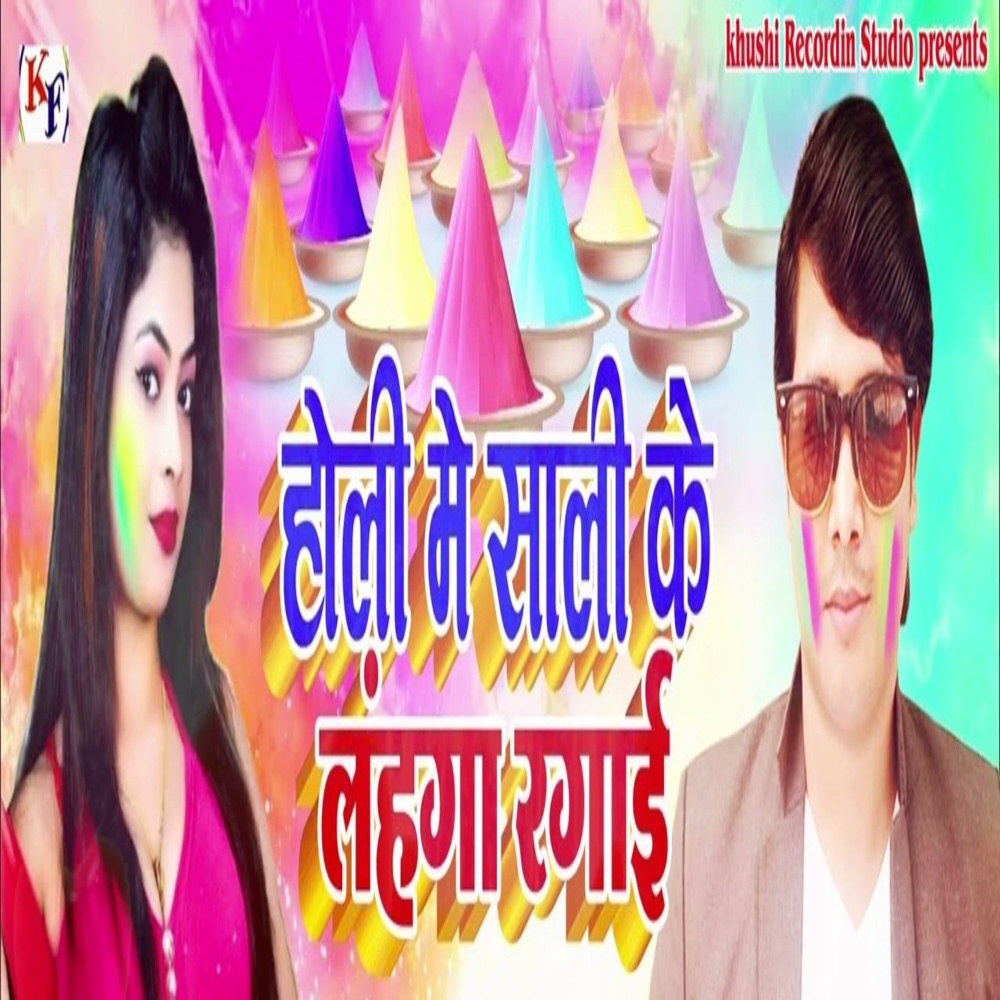 Holi Me Saali Ke Lahanga Rangai
