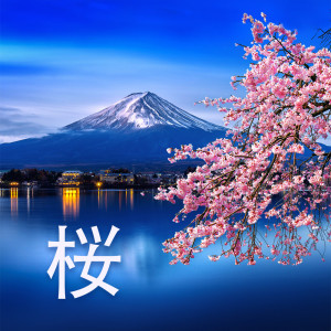 Album 桜 (笛で奏でる日本の春) oleh Ho Si Qiang