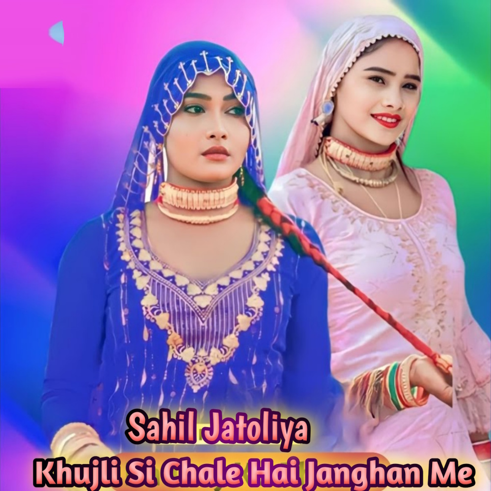 Khujli Si Chale Hai Janghan Me