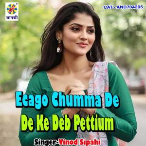 Vinod Sipahi的专辑Ecago chumma de de ke deb pettium