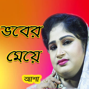 Dengarkan Murshid Doyar Khoni Go lagu dari Asha dengan lirik
