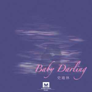 史迪休的专辑Baby Darling