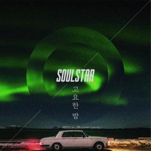 อัลบัม EVE ศิลปิน Soulstar