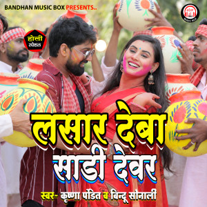 Listen to Lasar Deba Sadi Devar song with lyrics from Krishna Pandit