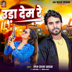 Listen to Uda Dem Re song with lyrics from Jaj Raja Yadav