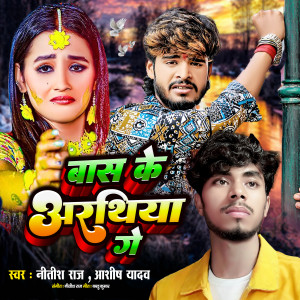 Album Bans Ke Arathiya from Nitish Raj