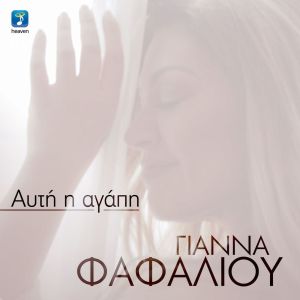 Album Afti I Agapi from Gianna Fafaliou