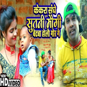 Ranjeet Rasila的专辑Kekara Saghe Sutni Maugi Betba Hola Gor Ge