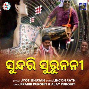 Album Sundri Surunani from Jyoti Bhusan