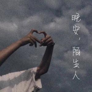 Album 壹点心事 from 温野