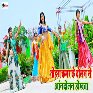 Listen to Tohra Kamar Ke Dolan Se Aandolan Hokhata song with lyrics from Brajesh Singh