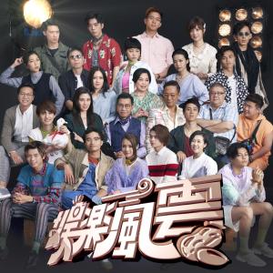 收听ERROR的我们不碎 (电视剧 《娱乐风云》片尾曲)歌词歌曲