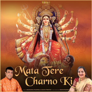 Anuradha Paudwal的专辑Mata Tere Charno Ki