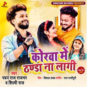 Listen to Korva Me Thandha Na Lagi song with lyrics from Pawan Raj Rajbhar