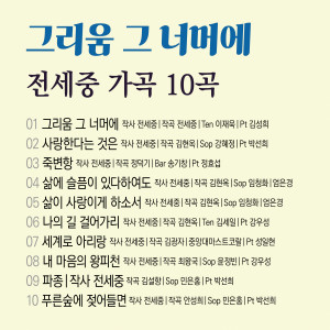 Listen to 삶이 사랑이게 하소서 song with lyrics from 임청화