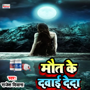 Listen to Maut Ke Dabai Deda (Bhojpuri Song) song with lyrics from Rajesh Diwana